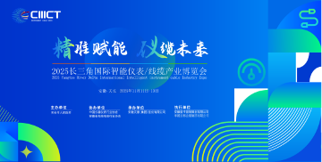 “中国温度仪表之乡、安徽线缆之都”，中国-安徽（天长）全球工业“温度计”