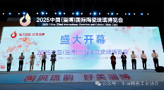 聚力产业协同，共绘陶瓷新篇——2025中国（淄博）国际陶瓷琉璃博览会开幕