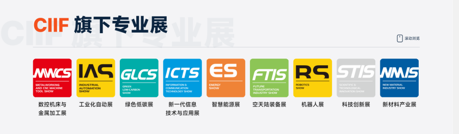 年度工业盛会岂能错过！GK直播逛展带您探索智能制造未来