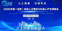 人工智能展登陆安徽,助力科技新潮流 人工智能展登陆安徽,助力科技新潮流