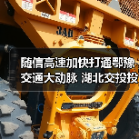 随信高速加快打通鄂豫交通大动脉 湖北交投投建