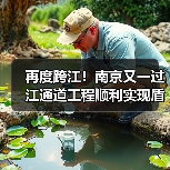 再度跨江！南京又一过江通道工程顺利实现盾构隧道双线贯通
