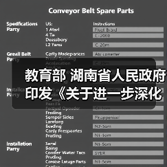 教育部 湖南省人民政府印发《关于进一步深化职业教育产教融合服务国家重要先进制造业高地建设的实施方案》的通知