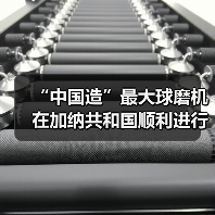 “中国造”最大球磨机在加纳共和国顺利进行吊装