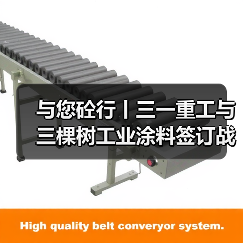 与您砼行丨三一重工与三棵树工业涂料签订战略合作协议 与您砼行丨三一重工与三棵树工业涂料签订战略合作协议