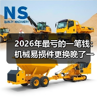 2026年最亏的一笔钱：机械易损件更换晚了一天