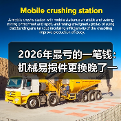 2026年最亏的一笔钱：机械易损件更换晚了一天