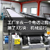 工厂半夜一个电话让我赔了3万块：机械运行故障预警到底该怎么搞？