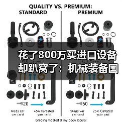 花了800万买进口设备却趴窝了:机械装备国产化替代的真实教训 花了800万买进口设备却趴窝了:机械装备国产化替代的真实教训