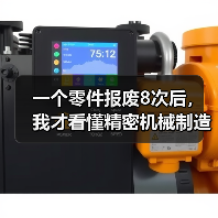 一个零件报废8次后,我才看懂精密机械制造技术 一个零件报废8次后,我才看懂精密机械制造技术