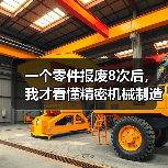 一个零件报废8次后,我才看懂精密机械制造技术 一个零件报废8次后,我才看懂精密机械制造技术