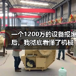 一个1200万的设备报废后，我彻底看懂了机械智能制造趋势