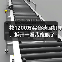花1200万买台德国机床,拆开一看我傻眼了:高端精密加工技术的真相 花1200万买台德国机床,拆开一看我傻眼了:高端精密加工技术的真相