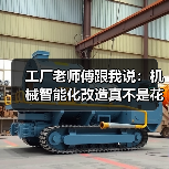 工厂老师傅跟我说:机械智能化改造真不是花钱就能成 工厂老师傅跟我说:机械智能化改造真不是花钱就能成