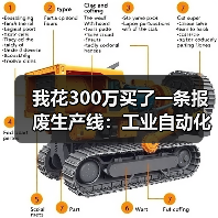 我花300万买了一条报废生产线:工业自动化发展背后的3个血泪教训 我花300万买了一条报废生产线:工业自动化发展背后的3个血泪教训