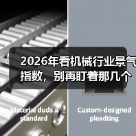2026年看机械行业景气指数,别再盯着那几个老指标了 2026年看机械行业景气指数,别再盯着那几个老指标了