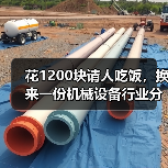 花1200块请人吃饭,换来一份机械设备行业分析的血泪教训 花1200块请人吃饭,换来一份机械设备行业分析的血泪教训
