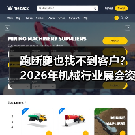 跑断腿也找不到客户?2026年机械行业展会资讯,别再瞎逛了 跑断腿也找不到客户?2026年机械行业展会资讯,别再瞎逛了