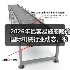 2026年最容易被忽略的国际机械行业动态,很多工厂还在踩坑 2026年最容易被忽略的国际机械行业动态,很多工厂还在踩坑