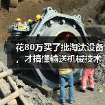 花80万买了批淘汰设备,才搞懂输送机械技术更新有多重要 花80万买了批淘汰设备,才搞懂输送机械技术更新有多重要