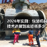 2026年实测:包装机械技术进展到底能省多少人工? 2026年实测:包装机械技术进展到底能省多少人工?