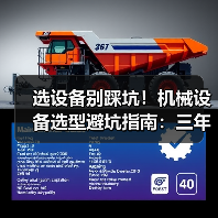 选设备别踩坑！机械设备选型避坑指南：三年成本怎么算？