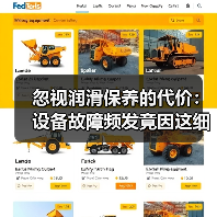 忽视润滑保养的代价：设备故障频发竟因这细节