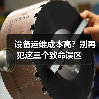 设备运维成本高？别再犯这三个致命误区