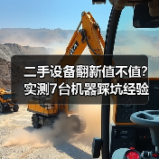 二手设备翻新值不值？实测7台机器踩坑经验