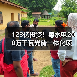 123亿投资!粤水电200万千瓦光储一体化项目如何提升清洁能源竞争力 123亿投资!粤水电200万千瓦光储一体化项目如何提升清洁能源竞争力