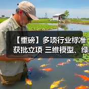 【重磅】多项行业标准获批立项 三维模型、绿色低碳包装等领域引领创新 【重磅】多项行业标准获批立项 三维模型、绿色低碳包装等领域引领创新