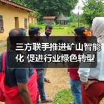 三方联手推进矿山智能化 促进行业绿色转型 三方联手推进矿山智能化 促进行业绿色转型