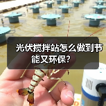 光伏搅拌站怎么做到节能又环保? 光伏搅拌站怎么做到节能又环保?