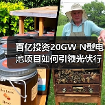 百亿投资20GW N型电池项目如何引领光伏行业? 百亿投资20GW N型电池项目如何引领光伏行业?