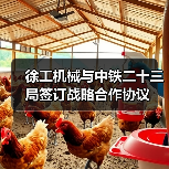 徐工机械与中铁二十三局签订战略合作协议 徐工机械与中铁二十三局签订战略合作协议