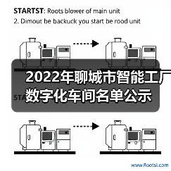 2022年聊城市智能工厂数字化车间名单公示 2022年聊城市智能工厂数字化车间名单公示