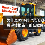 为什么99%的“风险投资评估报告”都在教你如何优雅地亏钱? 为什么99%的“风险投资评估报告”都在教你如何优雅地亏钱?