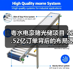 粤水电豪赌光储项目 22.52亿订单背后的布局逻辑 粤水电豪赌光储项目 22.52亿订单背后的布局逻辑