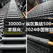 30000㎡展区集结500家展商,2024中国智能汽车技术展引领成渝双城产业革新 30000㎡展区集结500家展商,2024中国智能汽车技术展引领成渝双城产业革新