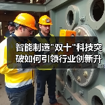 智能制造"双十"科技突破如何引领行业创新升级? 智能制造"双十"科技突破如何引领行业创新升级?