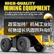 政策加持!机械工业如何稳增长巩固回升向好态势? 政策加持!机械工业如何稳增长巩固回升向好态势?