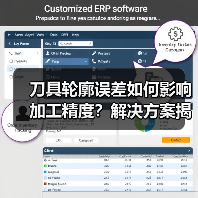刀具轮廓误差如何影响加工精度?解决方案揭秘 刀具轮廓误差如何影响加工精度?解决方案揭秘