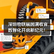 深圳物联展圆满收官,数智化开启新纪元! 深圳物联展圆满收官,数智化开启新纪元!