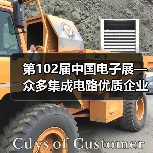 第102届中国电子展—众多集成电路优质企业“大放异彩” 第102届中国电子展—众多集成电路优质企业“大放异彩”