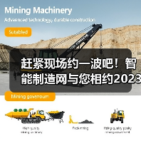 赶紧现场约一波吧!智能制造网与您相约2023中国工博会 赶紧现场约一波吧!智能制造网与您相约2023中国工博会