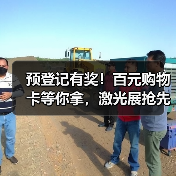 预登记有奖!百元购物卡等你拿,激光展抢先看 预登记有奖!百元购物卡等你拿,激光展抢先看