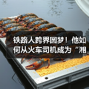 铁路人跨界圆梦!他如何从火车司机成为“湘超”冠军队员? 铁路人跨界圆梦!他如何从火车司机成为“湘超”冠军队员?