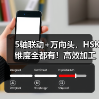 5轴联动+万向头,HSK锥度全都有!高效加工不设限 5轴联动+万向头,HSK锥度全都有!高效加工不设限