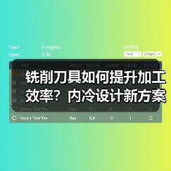铣削刀具如何提升加工效率?内冷设计新方案解析 铣削刀具如何提升加工效率?内冷设计新方案解析