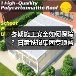 冬期施工安全如何保障?甘肃铁投集团专项督导 冬期施工安全如何保障?甘肃铁投集团专项督导